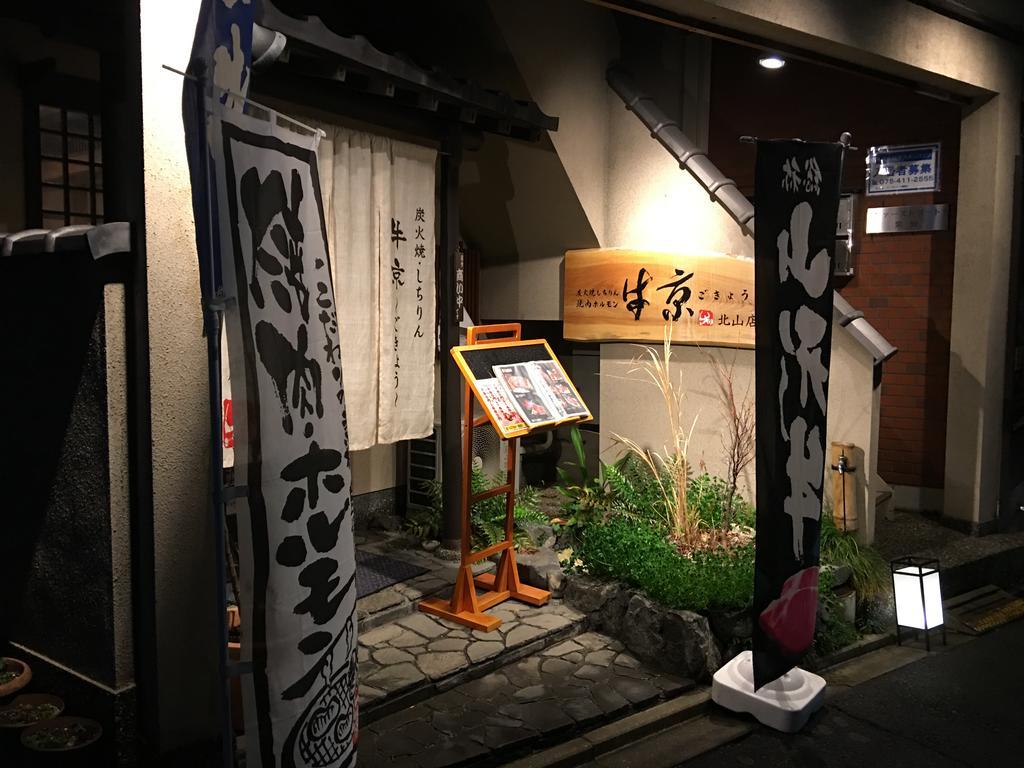 Seijyaku No Ie Villa Kyoto Exterior photo